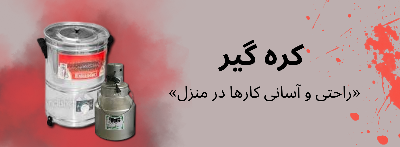 انواع  کره گیر