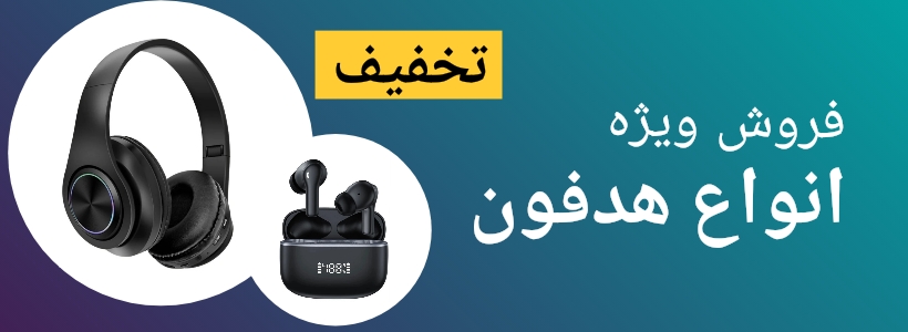 فروش هدفون های بی سیم