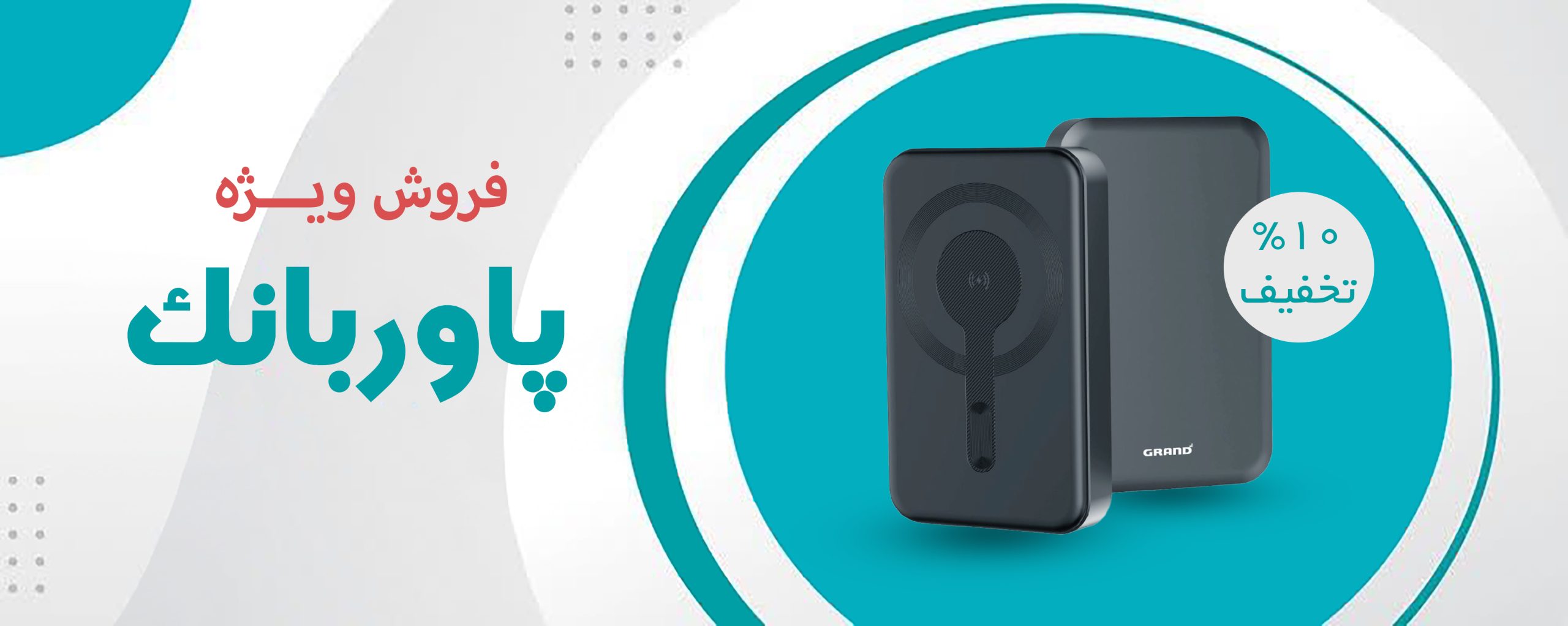 پاور بانک